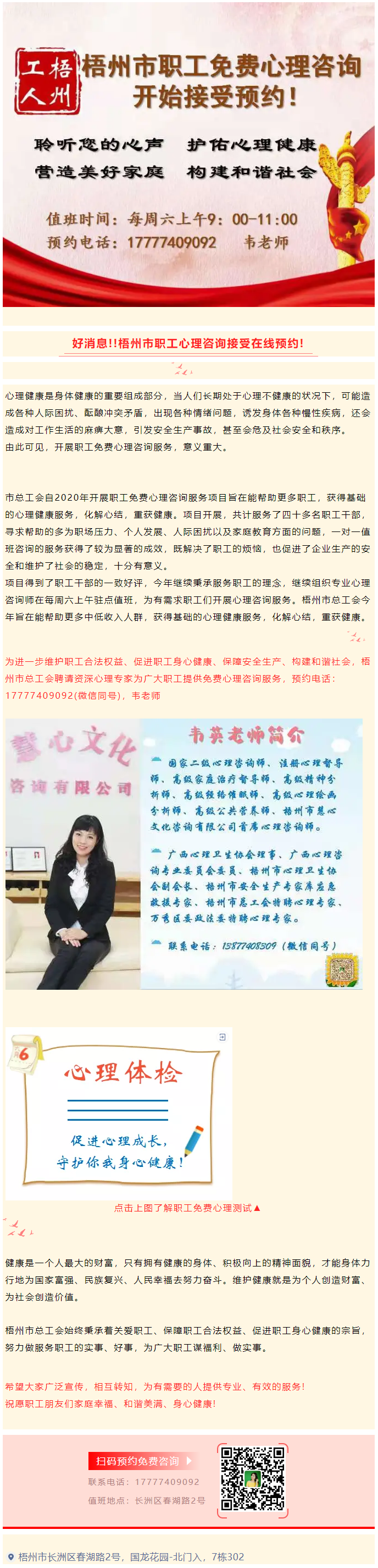 好消息??！梧州市職工心理咨詢接受在線預(yù)約啦.png