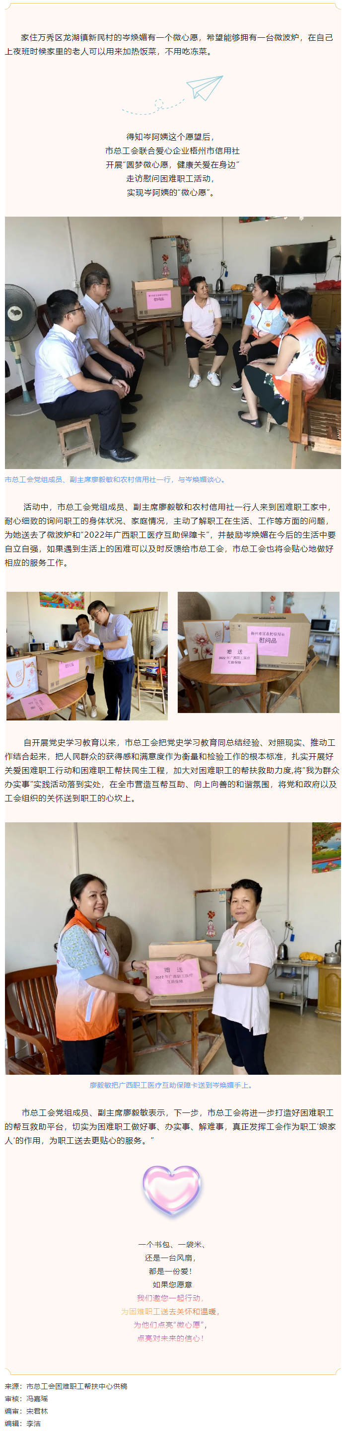【我為群眾辦實(shí)事】暖心，她的“微心愿”實(shí)現(xiàn)了！.png