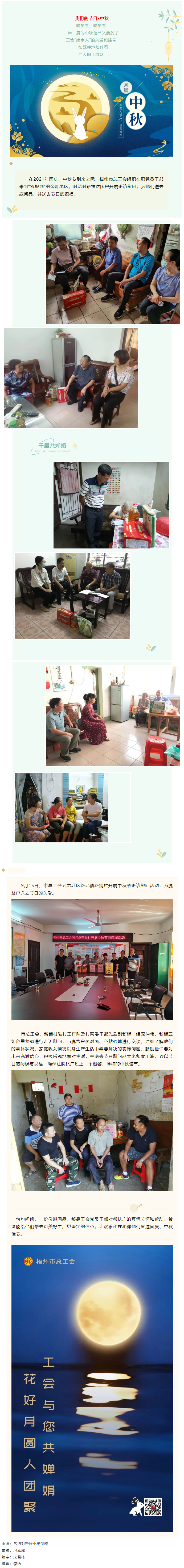【送溫暖】中秋至，工會暖心關(guān)懷愿您人月兩團圓.png