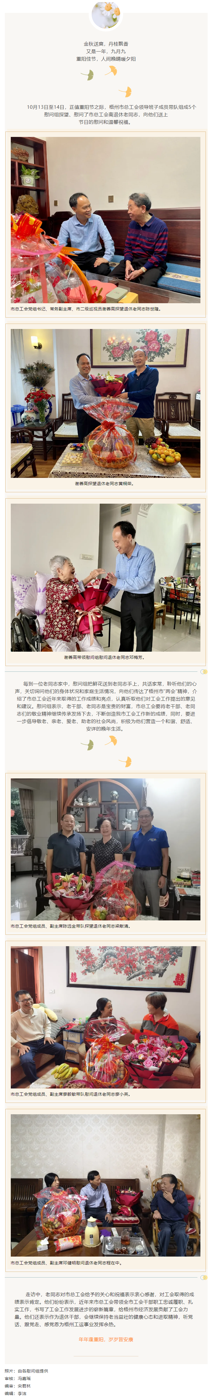 秋意濃，情意真，重陽(yáng)慰問(wèn)暖人心.png