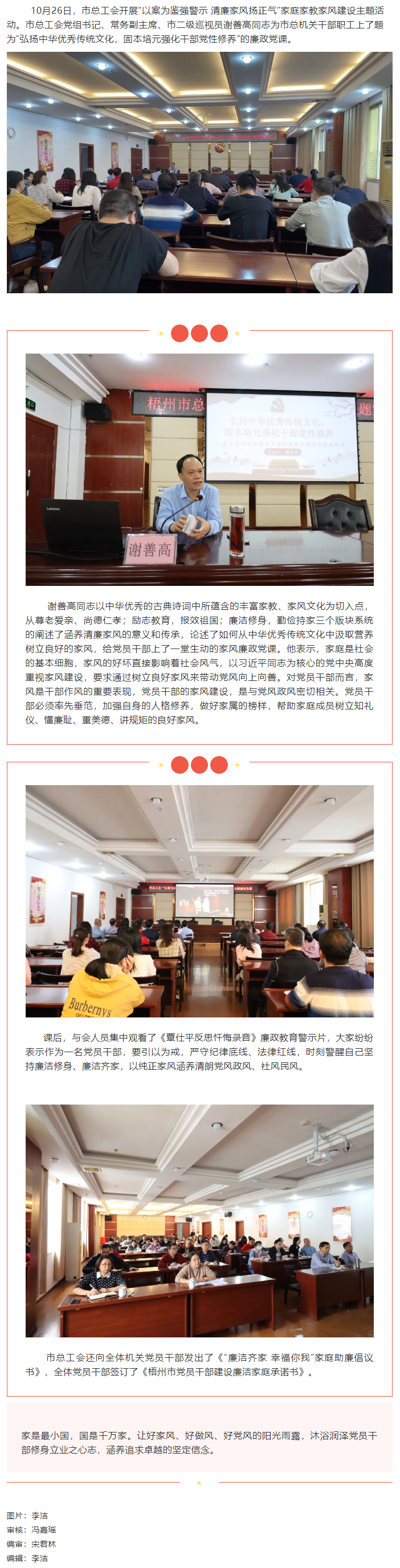 傳承優(yōu)秀家訓 培育廉潔家風｜市總工會開展“以案為鑒強警示 清廉家風揚正氣”家庭家教家風建設主題廉政黨.png