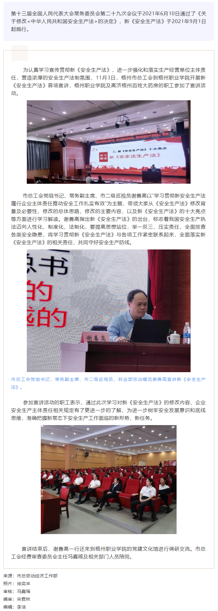 【安全生產(chǎn)法宣傳】開講！市總工會開展新安全生產(chǎn)法宣講活動.png