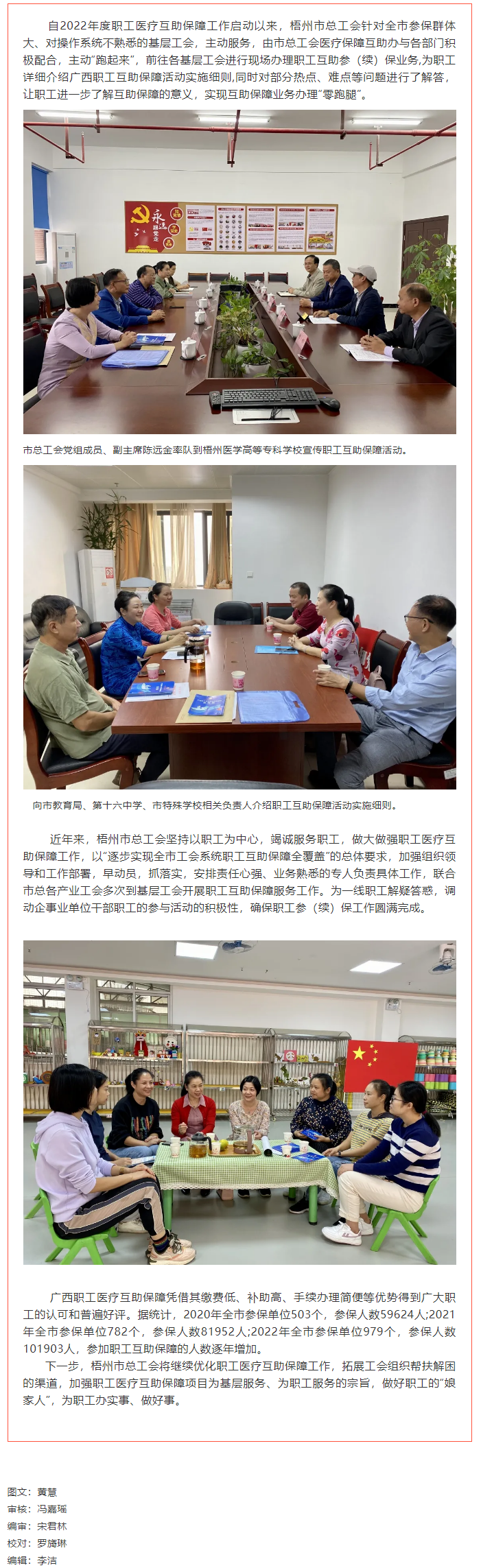 咱們主動“跑起來”，讓職工參保“零跑腿”.png