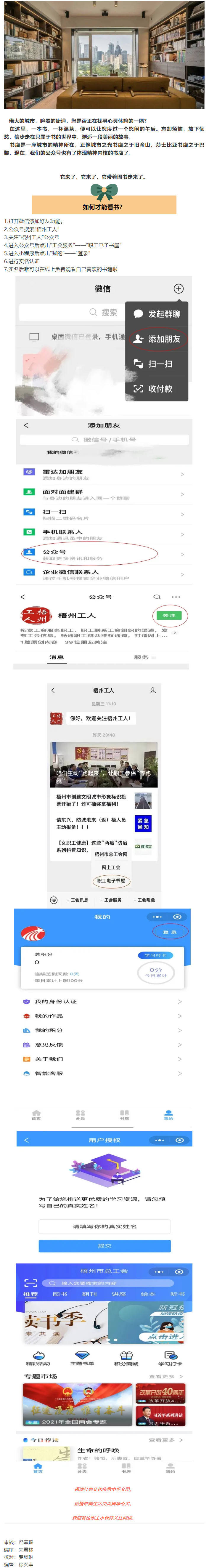 你的掌上圖書館：梧州市總工會(huì)職工電子書屋上線運(yùn)行啦！.png
