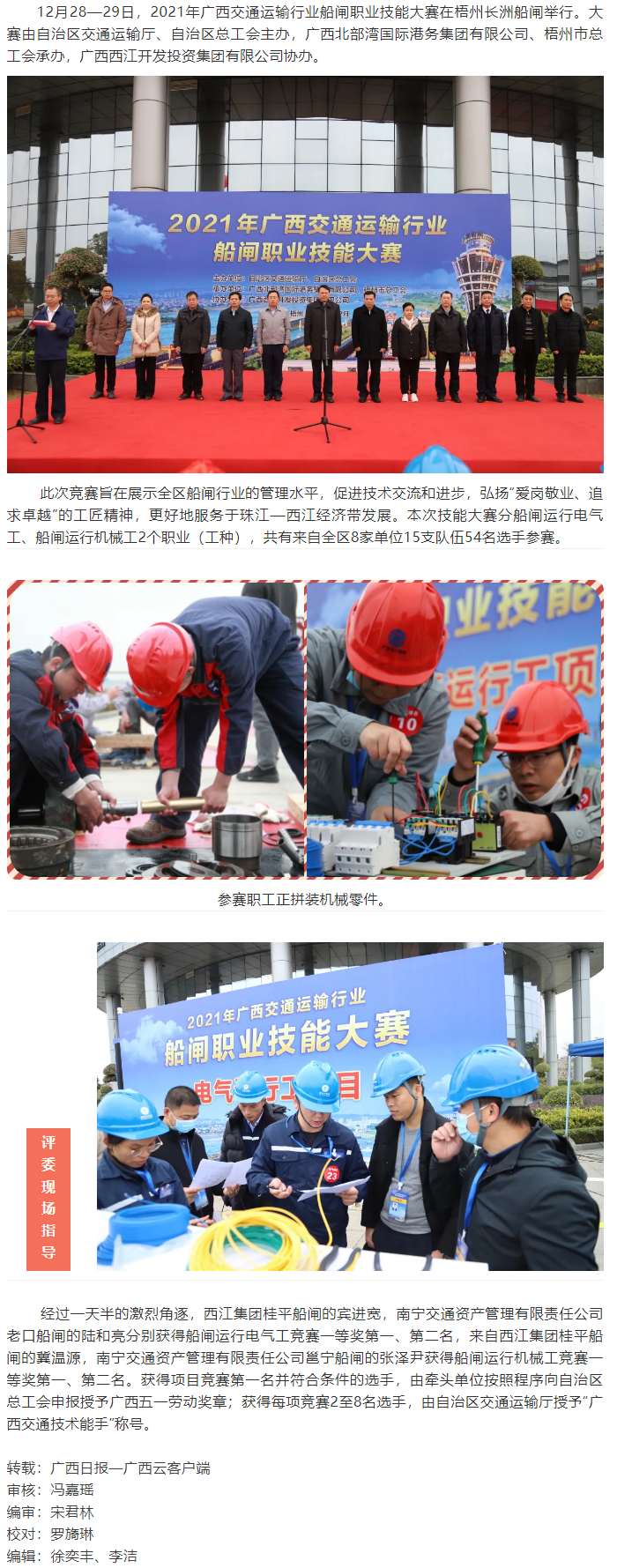 爭當創(chuàng)新能手，爭做技術(shù)標兵丨廣西運輸行業(yè)船閘職業(yè)技能大賽.png