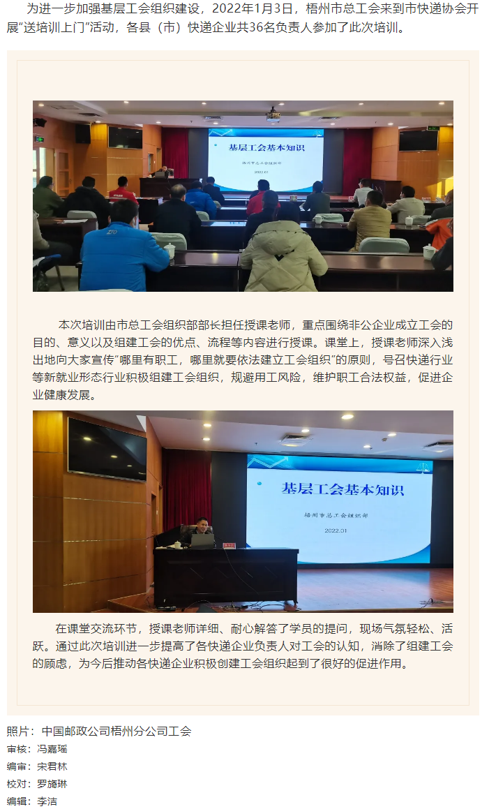 動(dòng)態(tài)_“送培訓(xùn)上門”，工會組建知識點(diǎn)這堂課都有.png