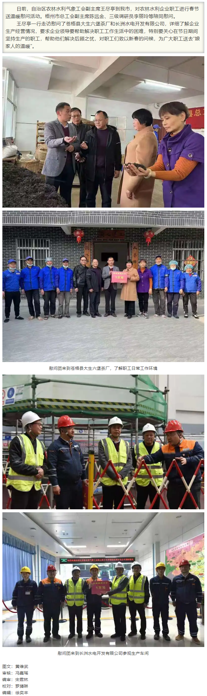 【送溫暖】自治區(qū)農(nóng)林水利氣象工會(huì)到我市開展春節(jié)慰問活動(dòng).png