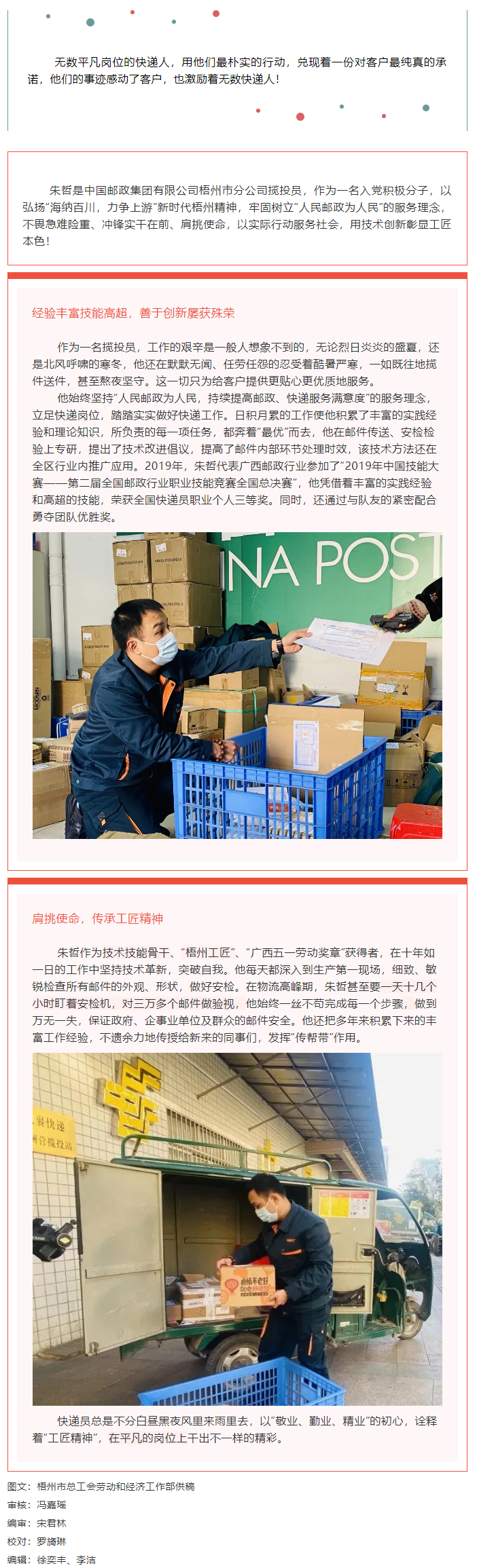 【初心鑄匠心】朱哲：“敬業(yè)、勤業(yè)、精業(yè)”，將平凡的工作干出彩.png