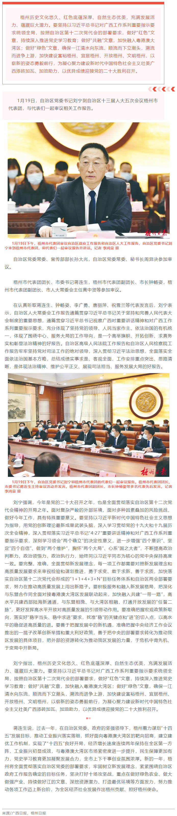 順流而下立潮頭，溯流而進爭上游！劉寧參加梧州市代表團審議.png