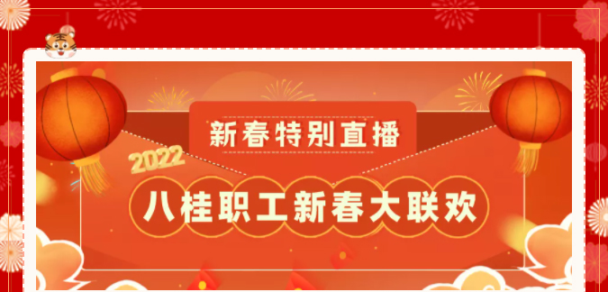 今晚20:00！歡喜迎小年，相約直播間！