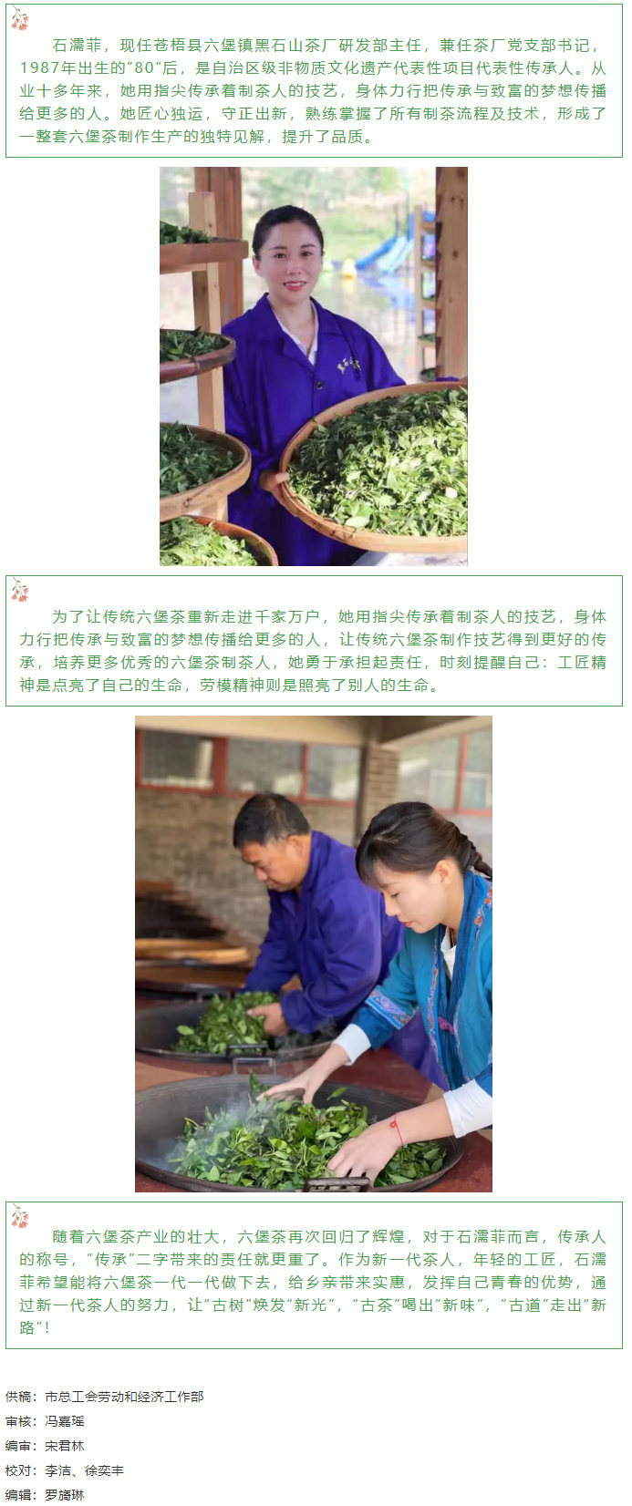 【梧州工匠】石濡菲：擇一茶，修一技，終一生.png