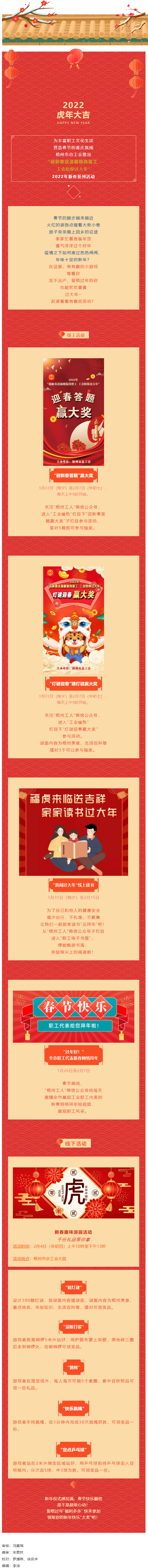 工會(huì)陪你過(guò)大年丨梧州工會(huì)新春系列活動(dòng)，“福利”多多不容錯(cuò)過(guò).png