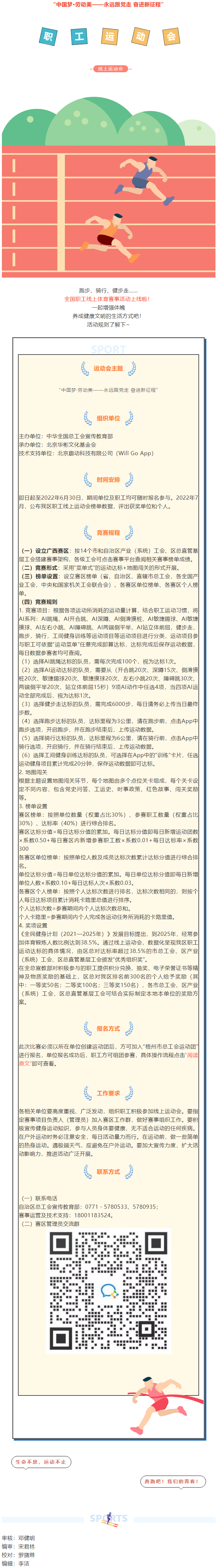 豐厚獎品等你拿，快來參加全國職工線上運動會吧_.png