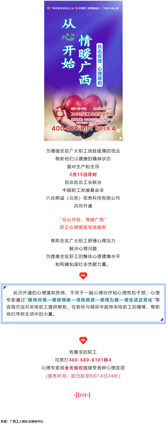 24小時(shí)在線！職工心理援助熱線為您服務(wù).png