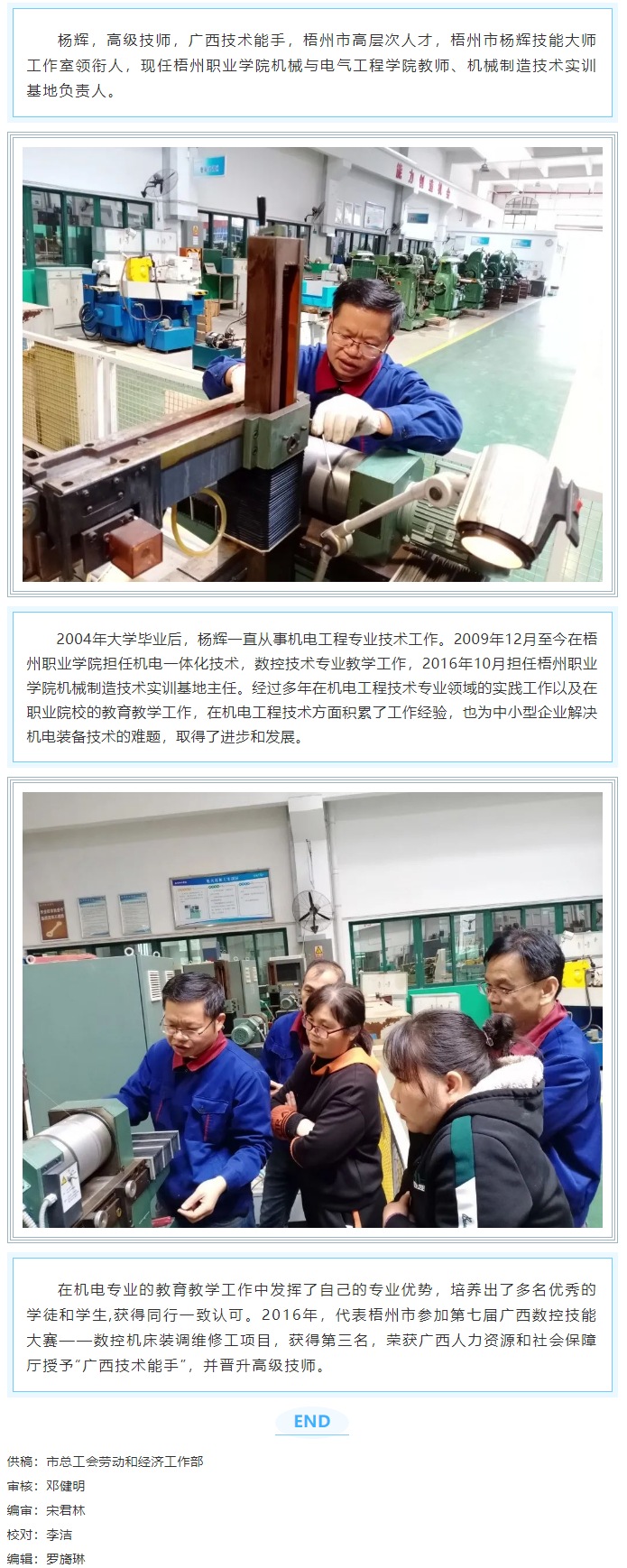 【梧州工匠】楊輝：技術(shù)高超的能手，無私奉獻(xiàn)的教師.png