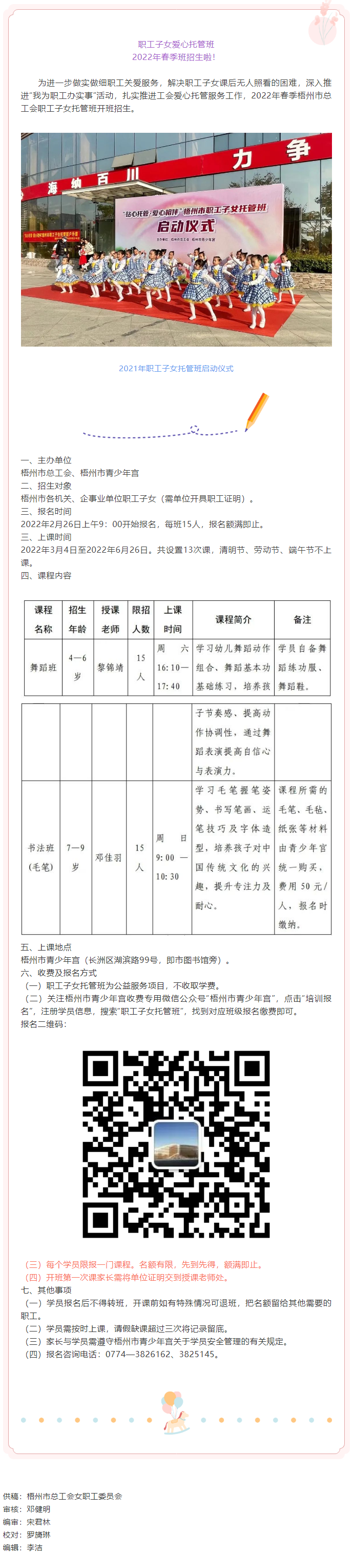 招生啦！職工子女愛心托管班2022年春季班開班.png