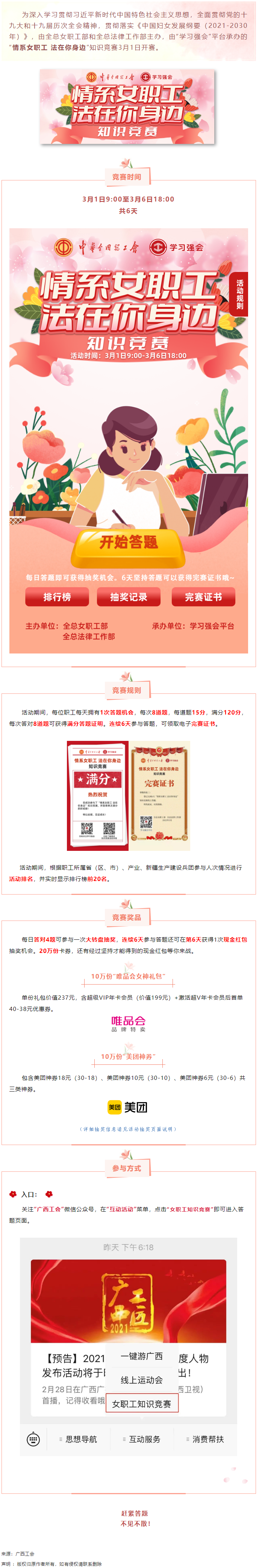 “情系女職工·法在你身邊”知識(shí)競(jìng)賽開(kāi)賽！獎(jiǎng)品等你來(lái)拿！.png