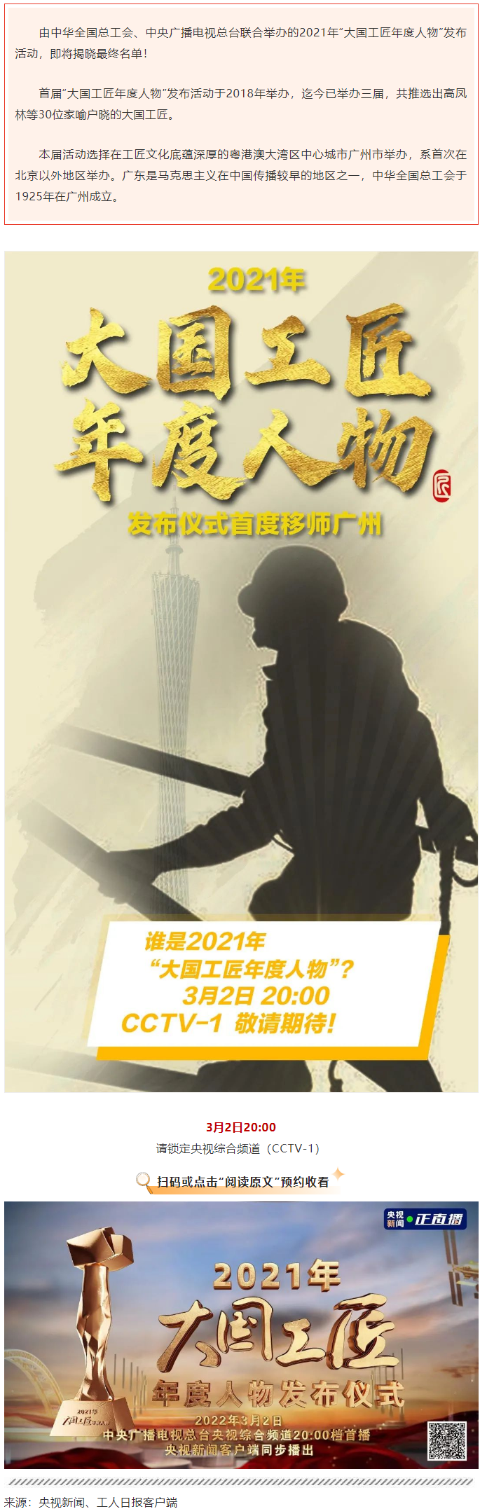 今晚8點(diǎn)！2021年“大國工匠年度人物”名單揭曉！.png