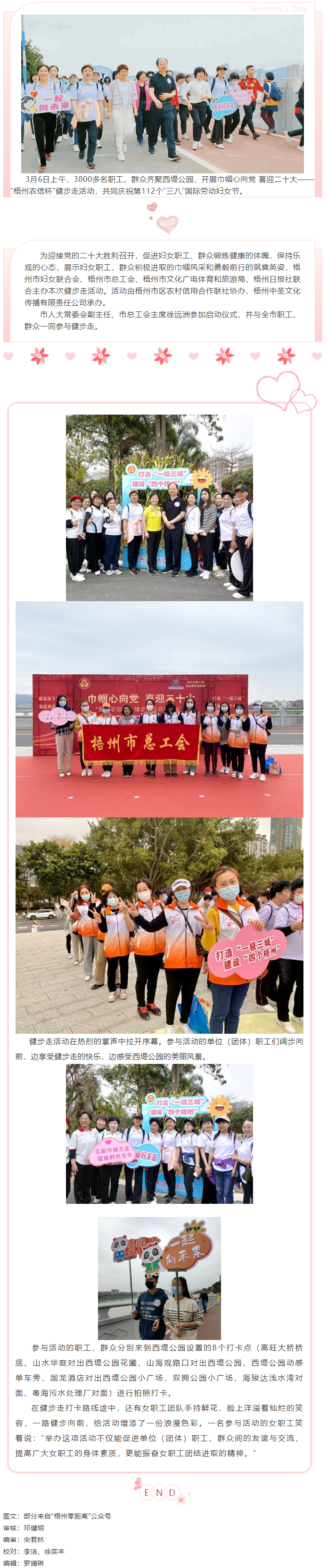 沐浴春風(fēng)，健步前行——“梧州農(nóng)信杯”健步走活動順利啟幕.png