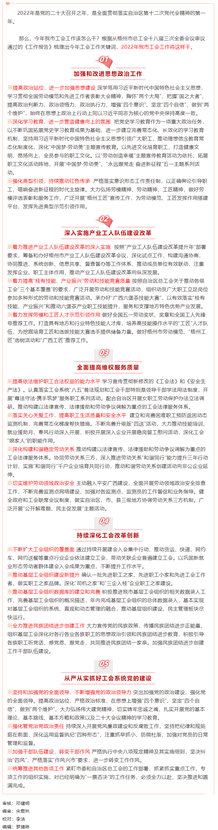 劃重點(diǎn)，2022年我市工會(huì)工作這么干.png