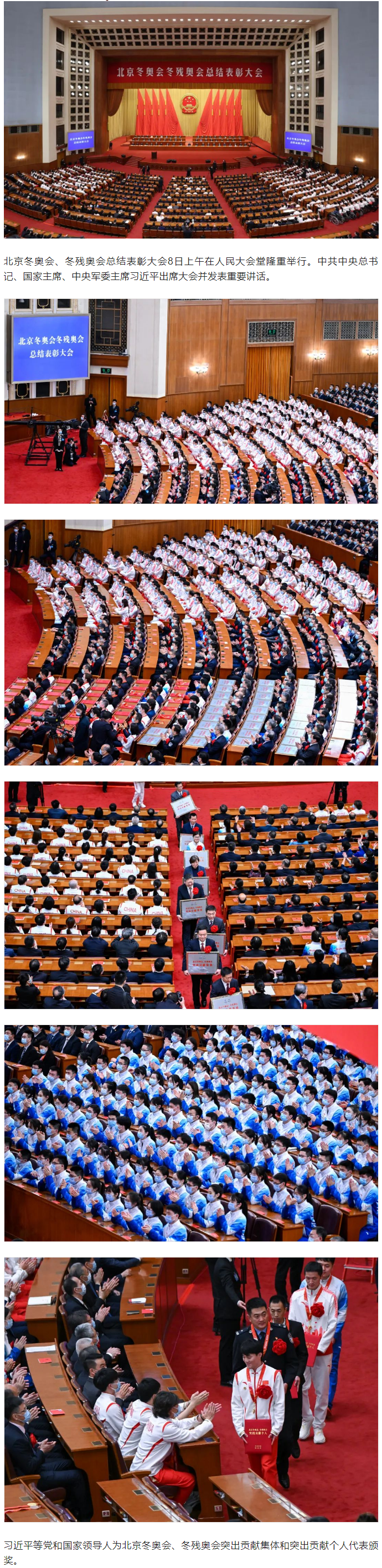 冬奧會、冬殘奧會總結(jié)表彰大會隆重舉行！.png
