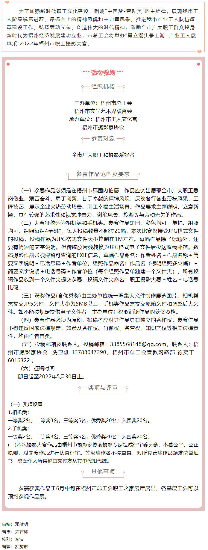速度報名?。?022年梧州市職工攝影大賽開始啦??！.png