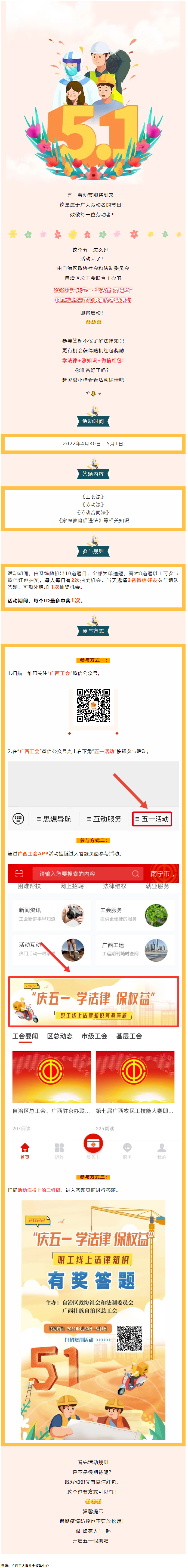 預(yù)告｜全區(qū)職工線上法律知識有獎(jiǎng)答題活動(dòng)即將開始！.png