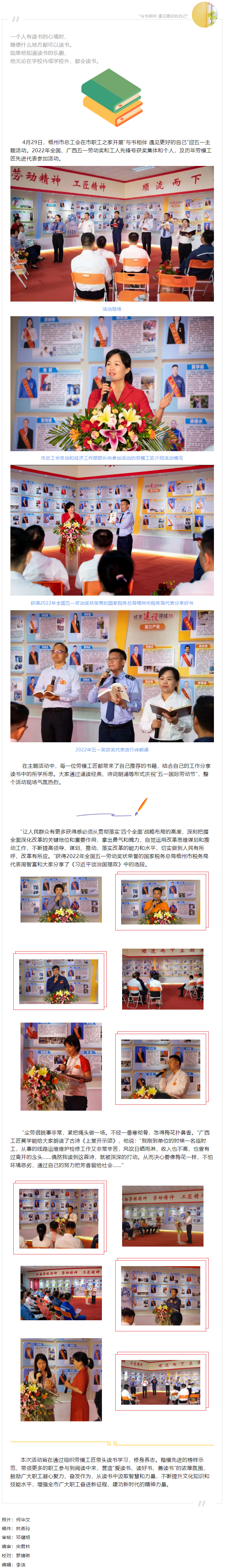 與書相伴 遇見更好的自己！梧州市勞模工匠迎五一主題活動.png