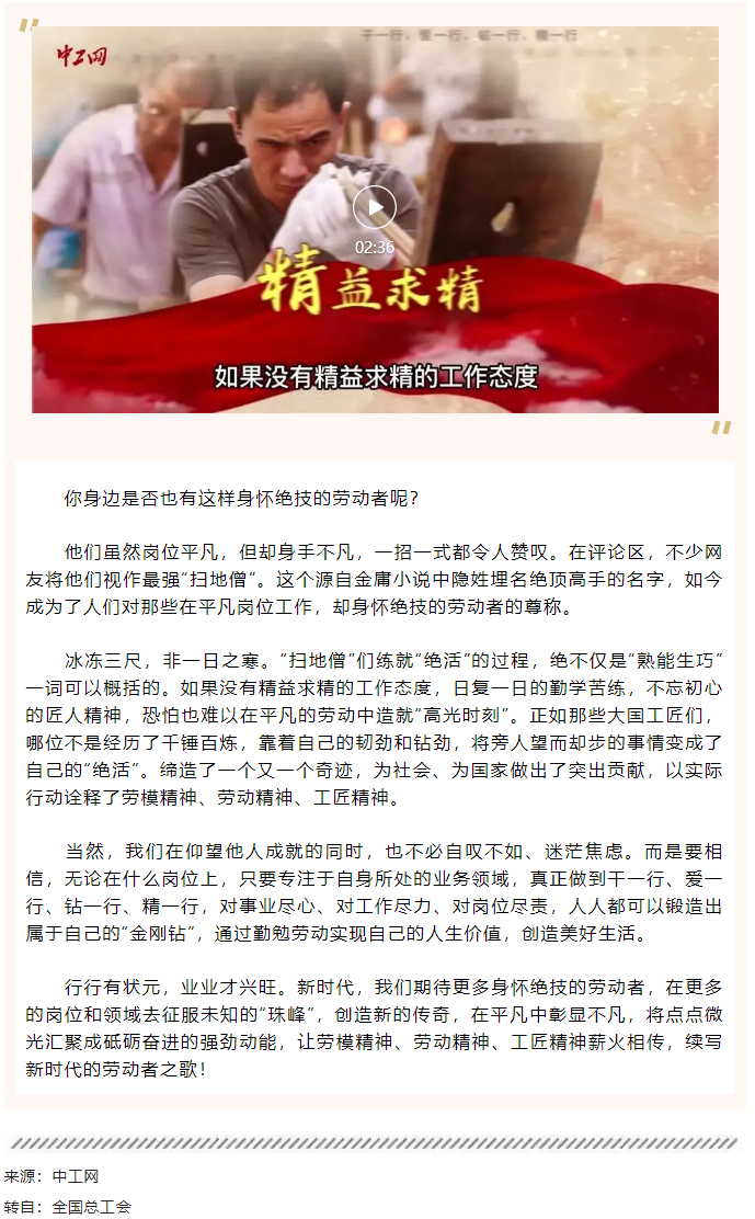 致敬！每一位身懷絕技的勞動者.png