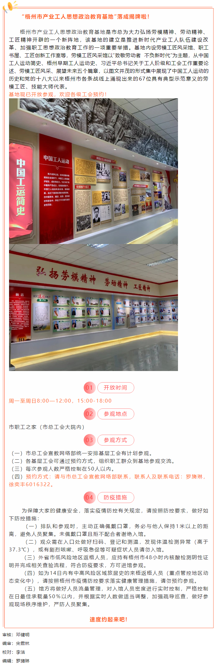 梧州市產(chǎn)業(yè)工人思想政治教育基地開放參觀啦！等你來預約！.png