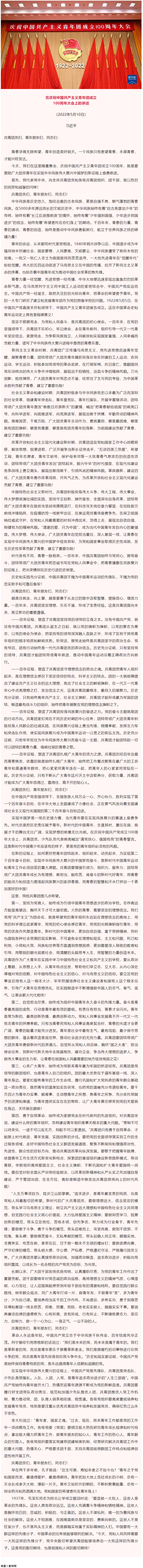 全文來了！習近平在慶祝中國共青團成立100周年大會上的重要講話.png