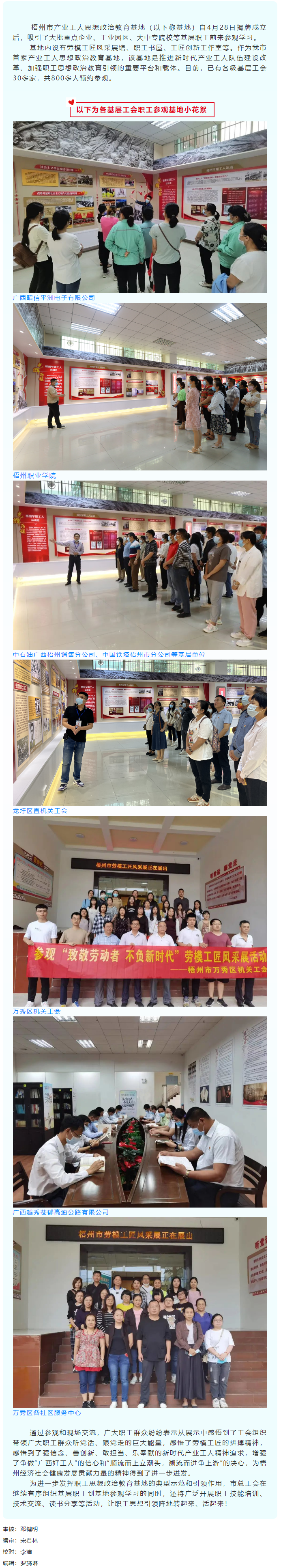 工友，你到梧州市產(chǎn)業(yè)工人思想政治教育基地打卡了嗎？.png