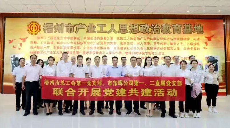 【工會(huì)黨建】黨建引領(lǐng)聚合力，支部共建促發(fā)展