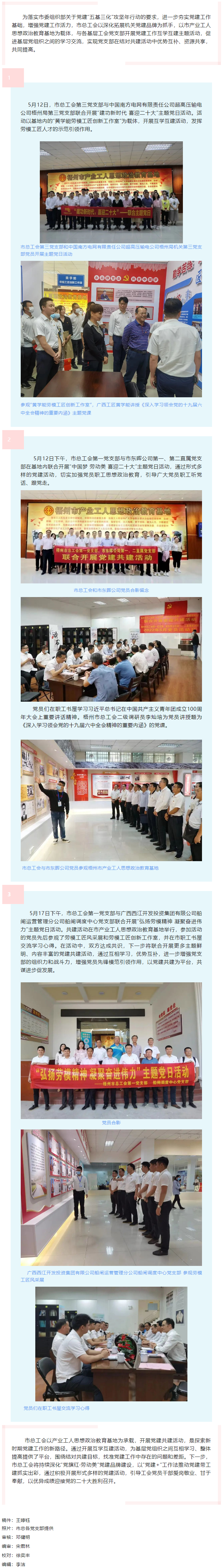 【工會黨建】黨建引領聚合力，支部共建促發(fā)展.png