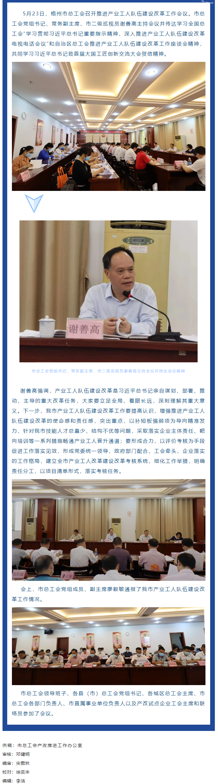 市總工會迅速傳達學習全總和自治區(qū)總工會推進產業(yè)工人隊伍建設改革會議精神.png