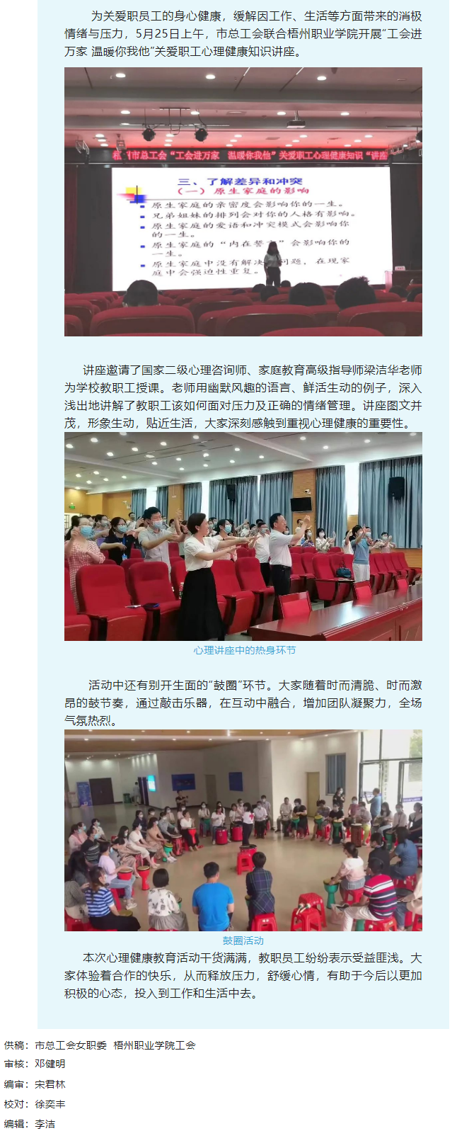 【工會(huì)進(jìn)萬家 溫暖你我他】關(guān)愛職工心理健康知識進(jìn)校園.png