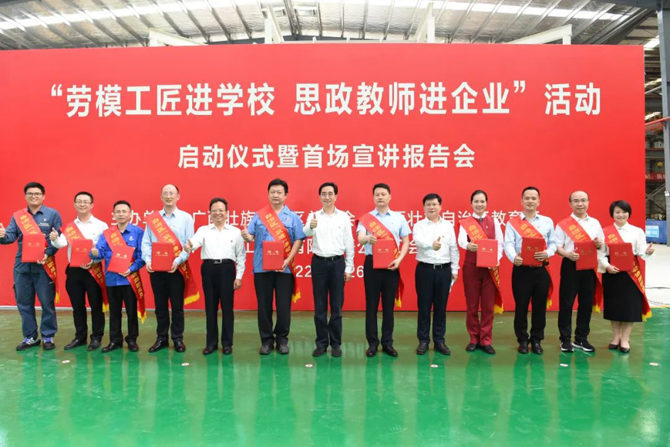 自治區(qū)總工會(huì)、自治區(qū)教育廳共同舉行“勞模工匠進(jìn)學(xué)校 思政教師進(jìn)企業(yè)”活動(dòng)啟動(dòng)儀式暨首場(chǎng)宣講報(bào)告會(huì)
