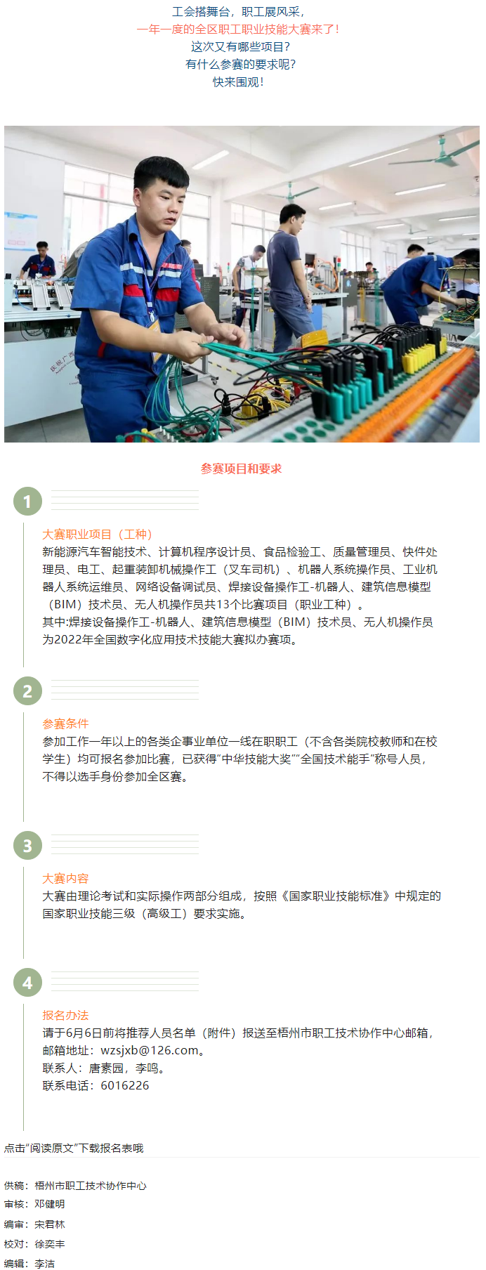 各路精英快來組隊！全區(qū)2022年職工職業(yè)技能大賽等你來戰(zhàn).png