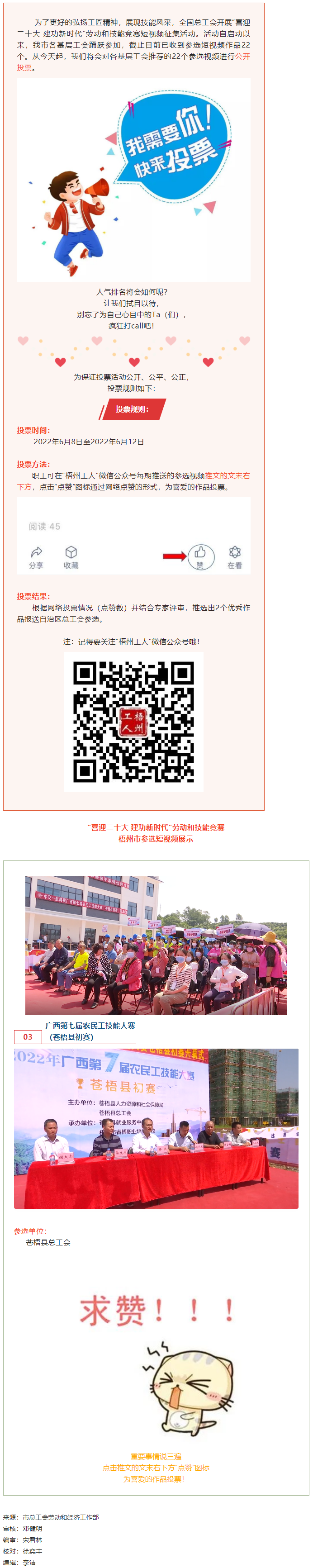 蒼梧縣總工會作品丨“喜迎二十大 建功新時代” 勞動和技能競賽短視頻投票活動開始啦！.png