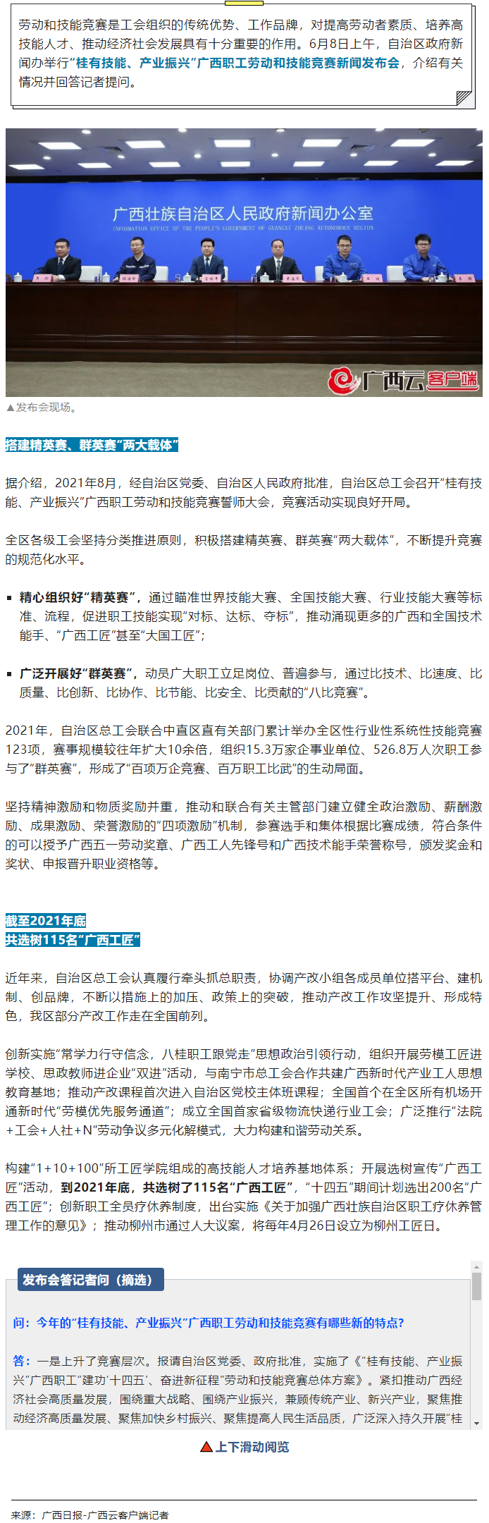 截至2021年底，廣西共選樹115名“廣西工匠”.png