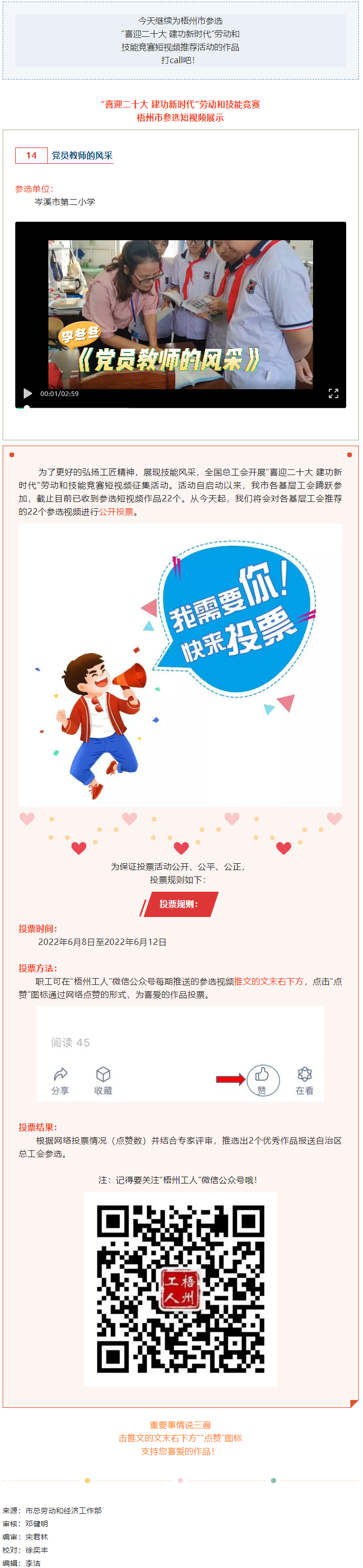 岑溪市第二小學參選作品丨“喜迎二十大 建功新時代” 勞動和技能競賽短視頻投票活動開始啦！.png