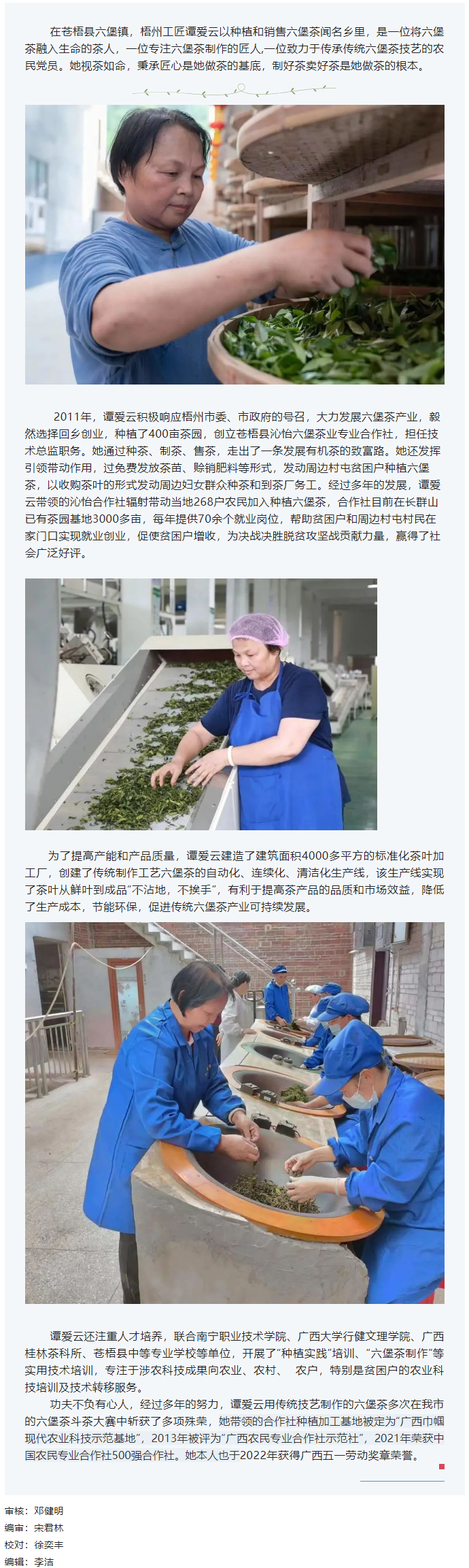 【楷模風(fēng)采】2022年廣西五一勞動獎?wù)芦@得者譚愛云.png