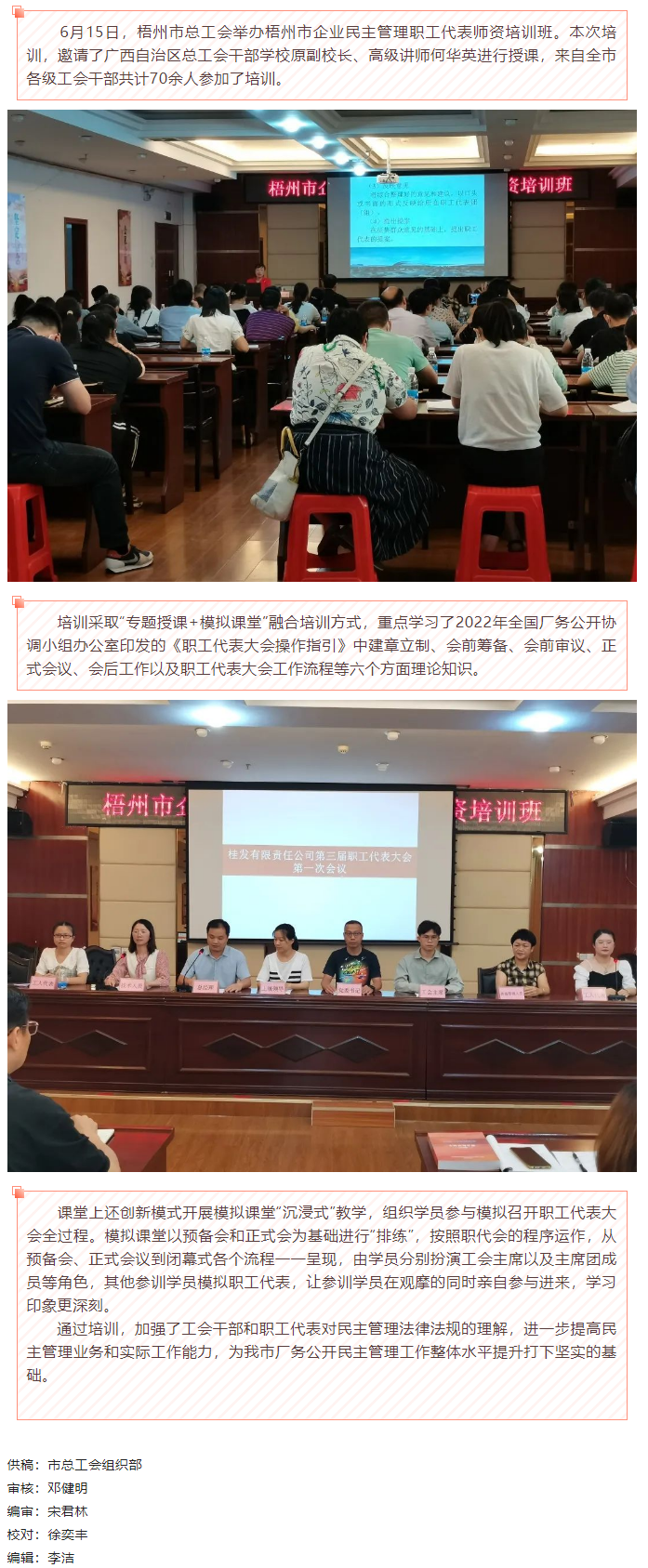 【工會(huì)動(dòng)態(tài)】模擬課堂的“沉浸式”學(xué)習(xí)，讓學(xué)員大呼過癮.png