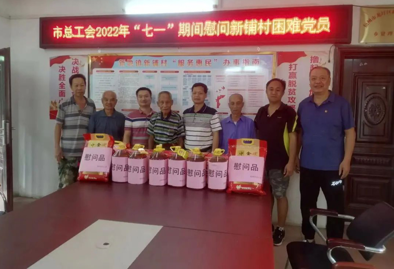 “七一”慰問送真情，組織關(guān)懷暖人心