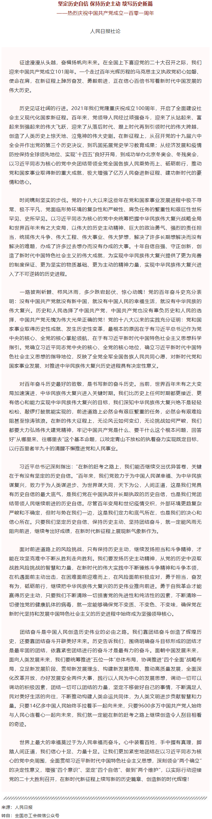堅(jiān)定歷史自信 保持歷史主動(dòng) 續(xù)寫(xiě)歷史新篇.png