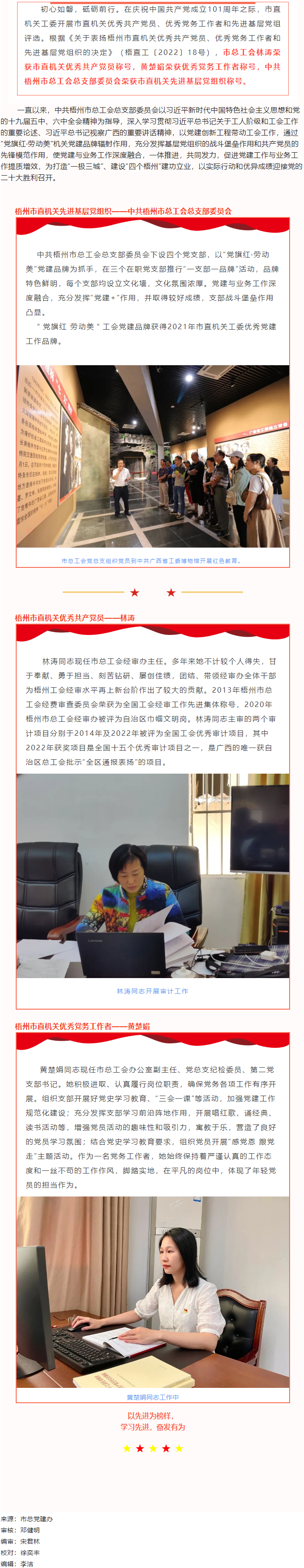 喜報！梧州市總工會榮獲“兩優(yōu)一先”表彰.png