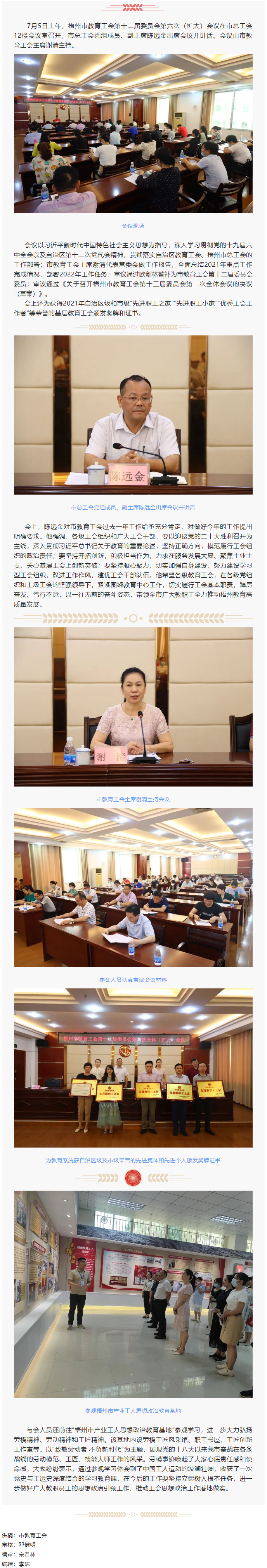 梧州市教育工會(huì)召開(kāi)第十二屆委員會(huì)第六次（擴(kuò)大）會(huì)議.png