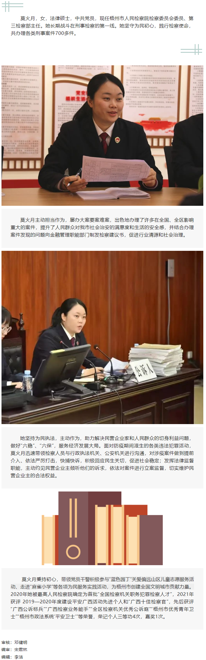 【楷模風采】2022年廣西五一勞動獎章獲得者莫火月.png