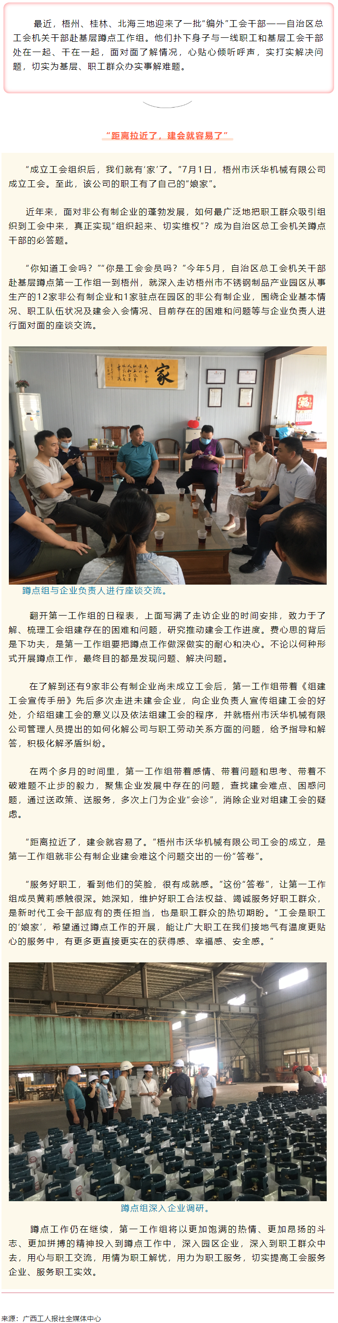 基層蹲點(diǎn)見聞錄｜“距離拉近了，建會(huì)就容易了”.png