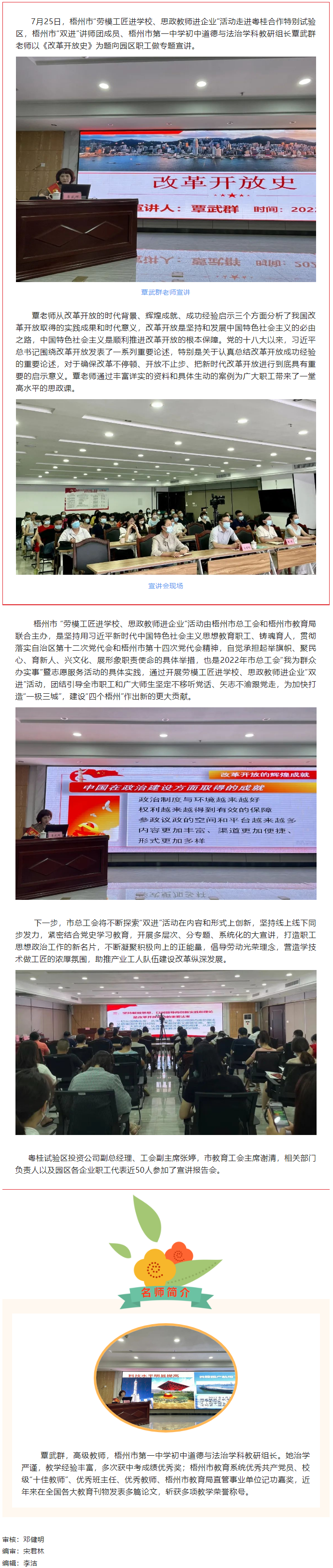 “勞模工匠進(jìn)學(xué)校、思政教師進(jìn)企業(yè)”活動(dòng)丨粵桂合作特別試驗(yàn)區(qū)專場(chǎng).png